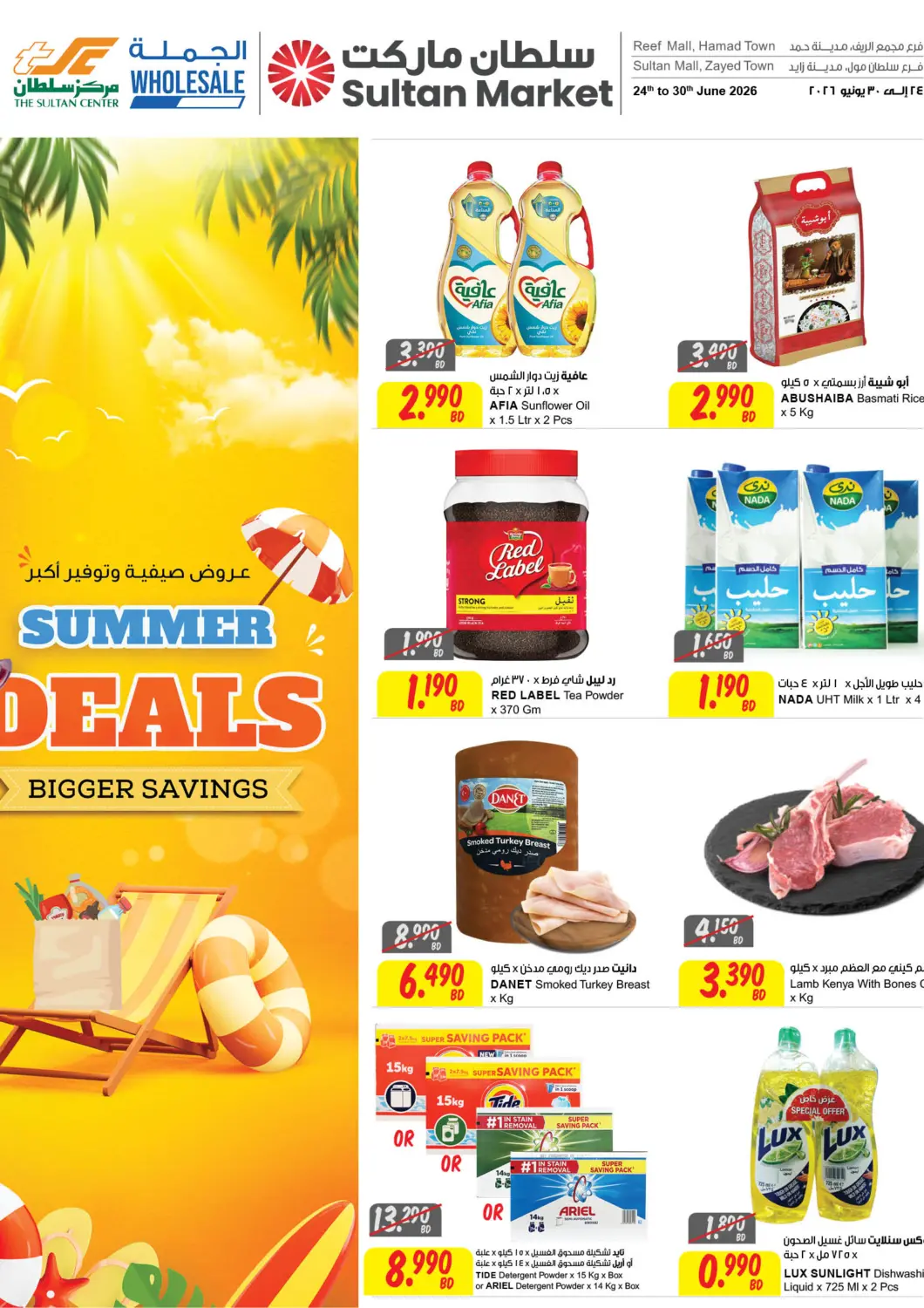 Bahrain The Sultan Center offers in D4D Online. Summer Deals. . Till 30th June