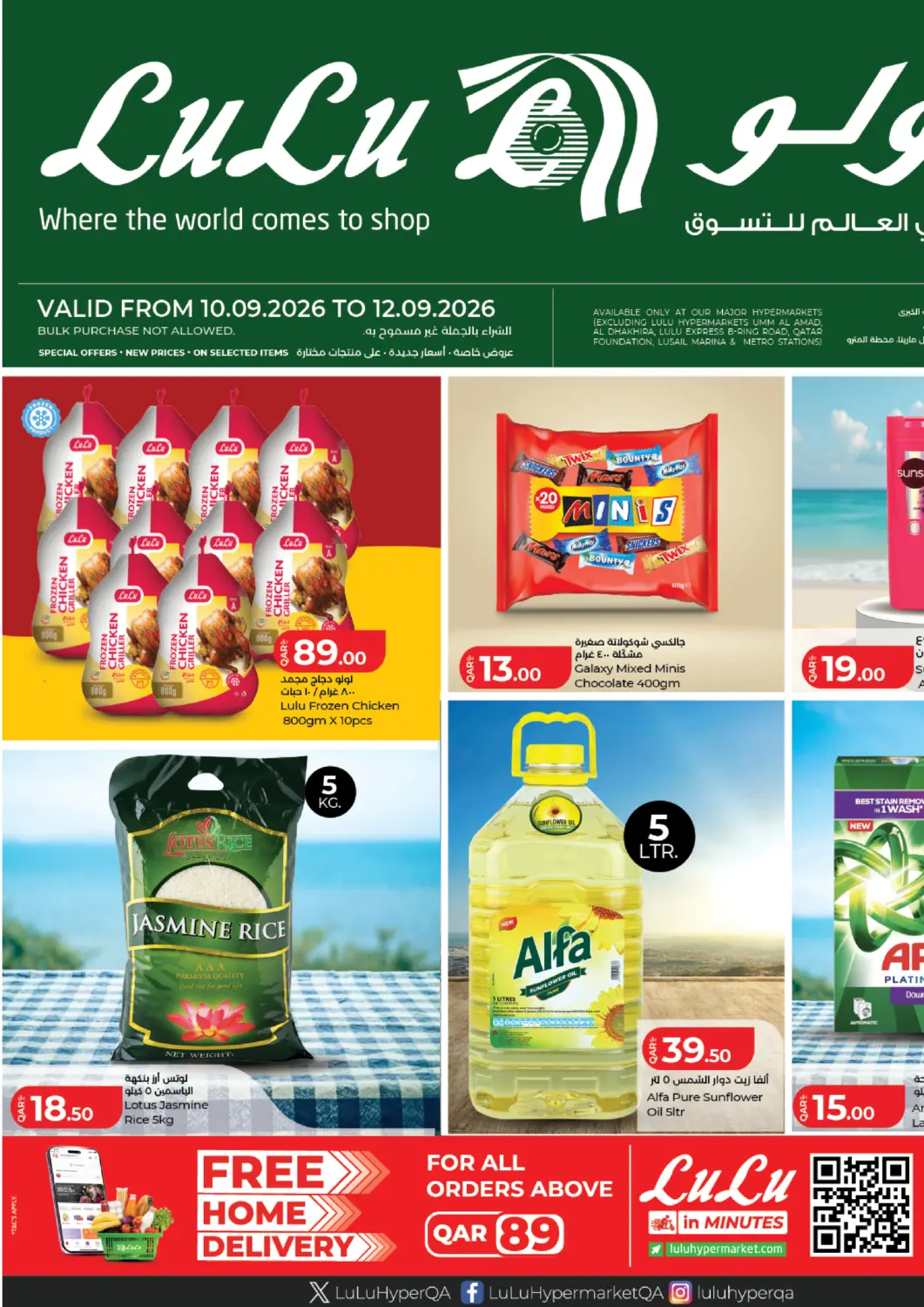 Qatar - Al Daayen LuLu Hypermarket offers in D4D Online. Special Offer. . Till 12th September