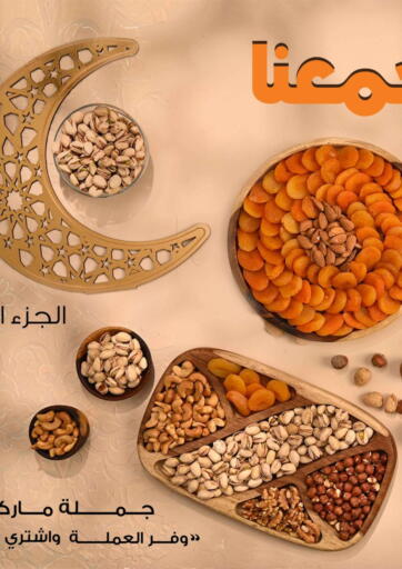 Egypt - Cairo Gomla Market offers in D4D Online. Ramadan Kareem. . Till 16th March