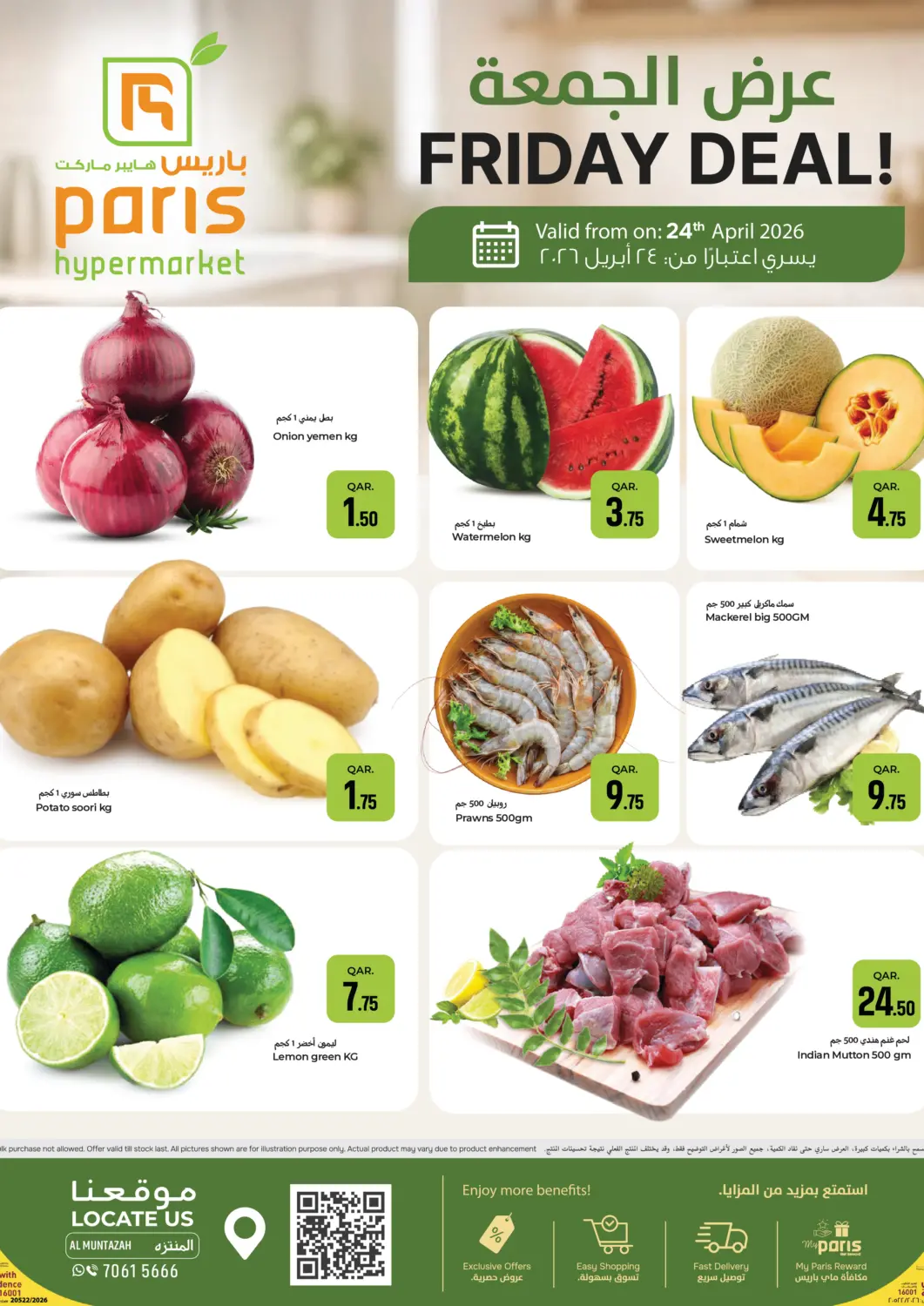 عروض باريس هايبرماركت قطر - الخور في دي٤دي أونلاين. عروض الجمعة. . فقط في ٢٤ أبريل
