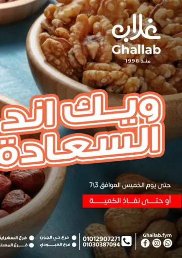 Ghallab Market - Special Offer in Egypt Offers - Egypt Special Offer