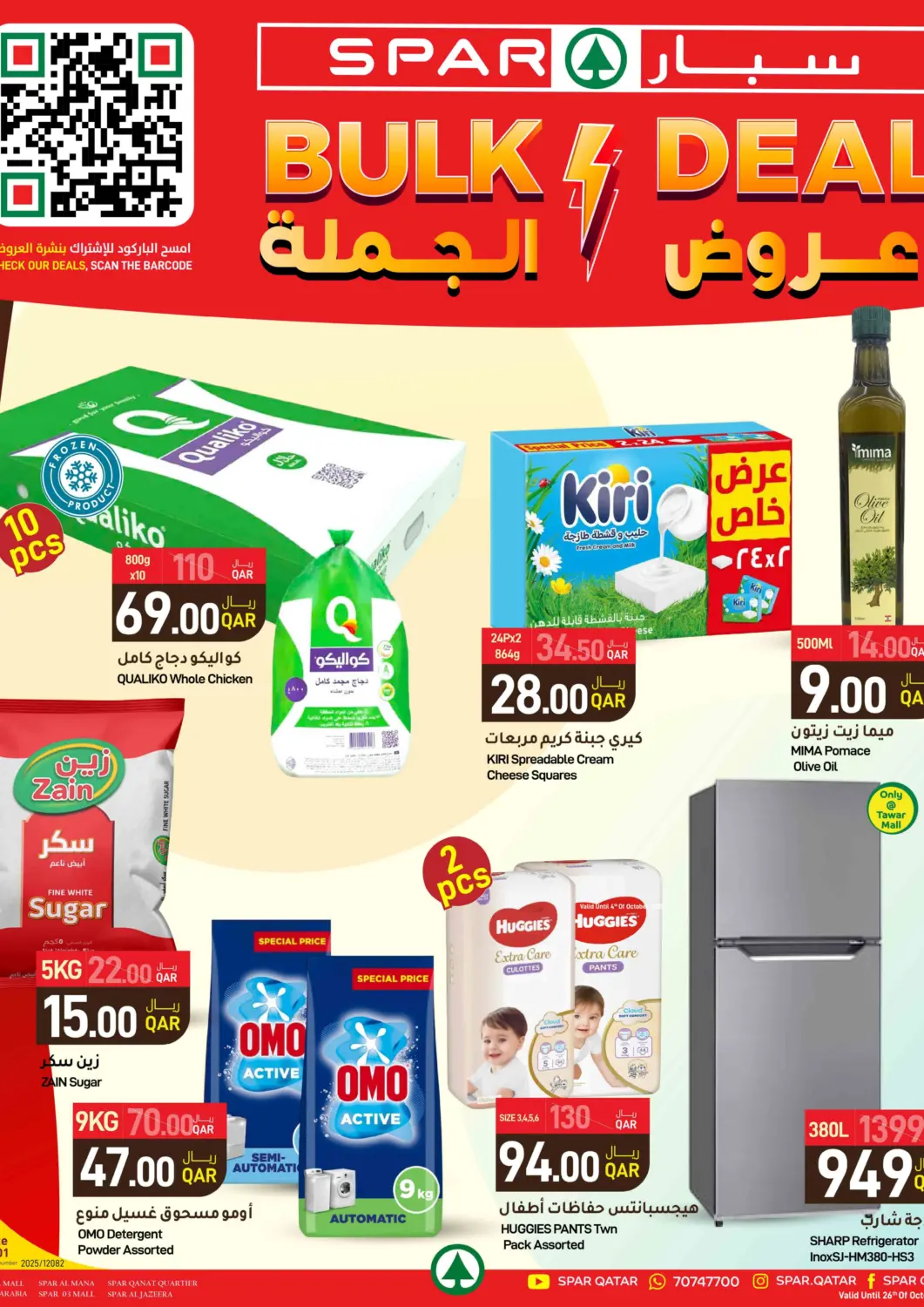 Qatar - Umm Salal SPAR offers in D4D Online. Bulk Deal. . Till 5th November