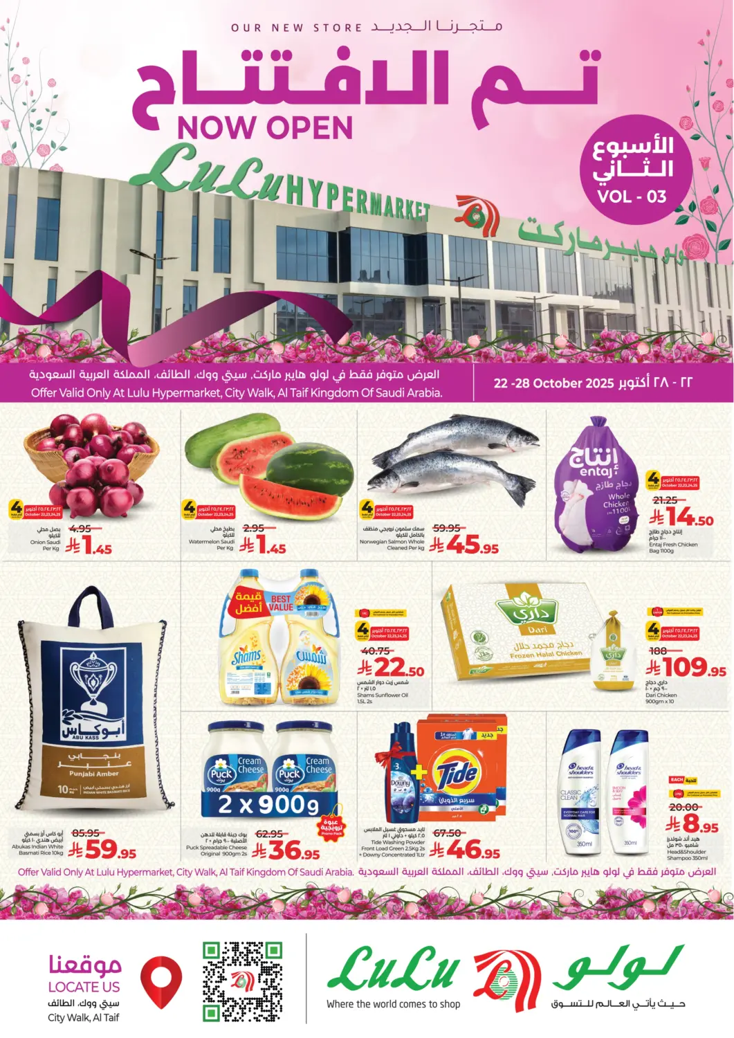 عروض لولو هايبرماركت مملكة العربية السعودية, السعودية, سعودية - الطائف في دي٤دي أونلاين. تم الافتتاح. . حتى ٢٨ أكتوبر