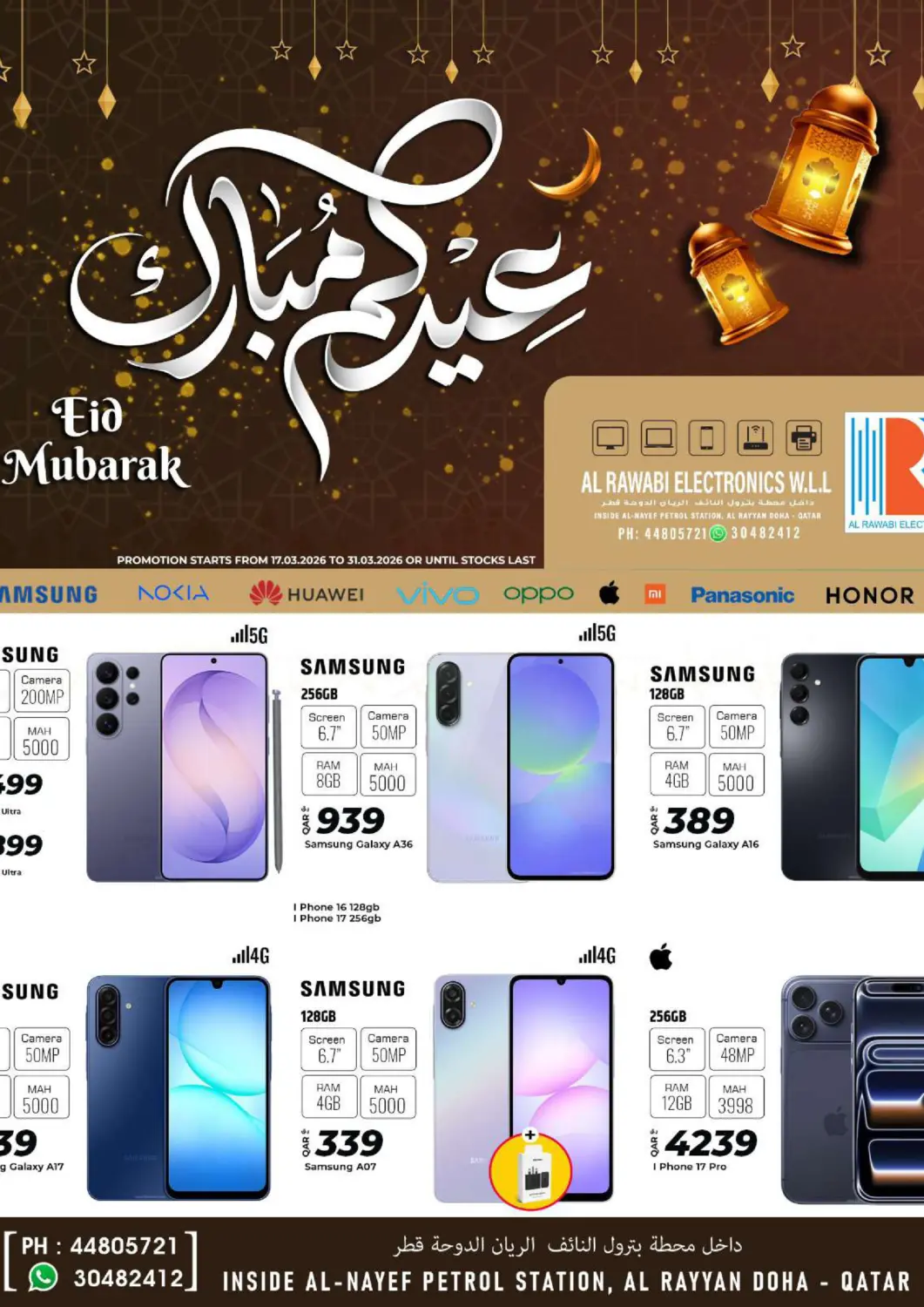 عروض الروابي للإلكترونيات قطر - الريان في دي٤دي أونلاين. عيدكم مبارك. . حتى ٣١ مارس