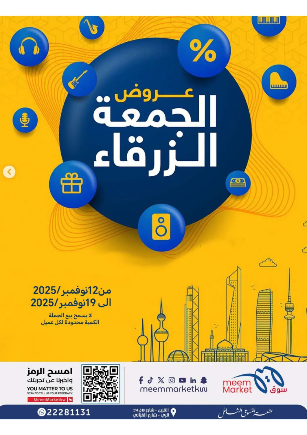 عروض شركة سوق ميم المركزي  الكويت - محافظة الأحمدي في دي٤دي أونلاين. عروض الجمعة الزرقاء. . حتى ١٩ نوفمبر