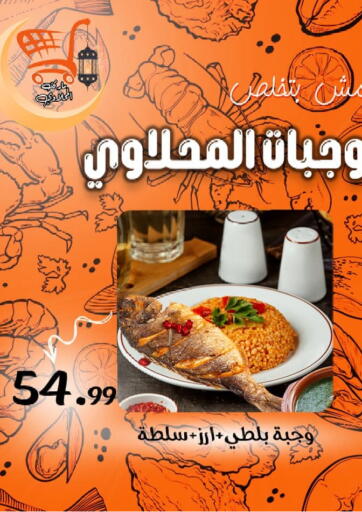 Egypt - Cairo El mhallawy Sons offers in D4D Online. Ramadan Kareem. . Until Stock Lasts