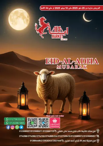 ABA market - Eid- Ul- Adha Mubarak in Egypt Offers - Egypt Eid- Ul- Adha Mubarak