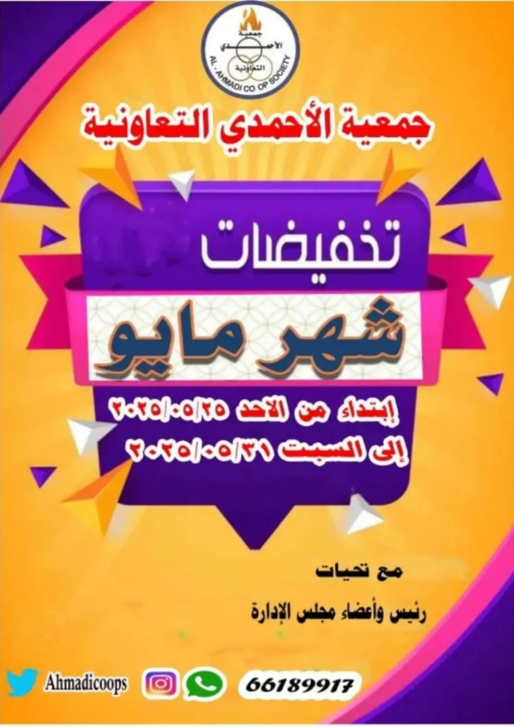 Kuwait Al Ahmadi Cooperative Society offers in D4D Online. Special offer. . Till 31st May