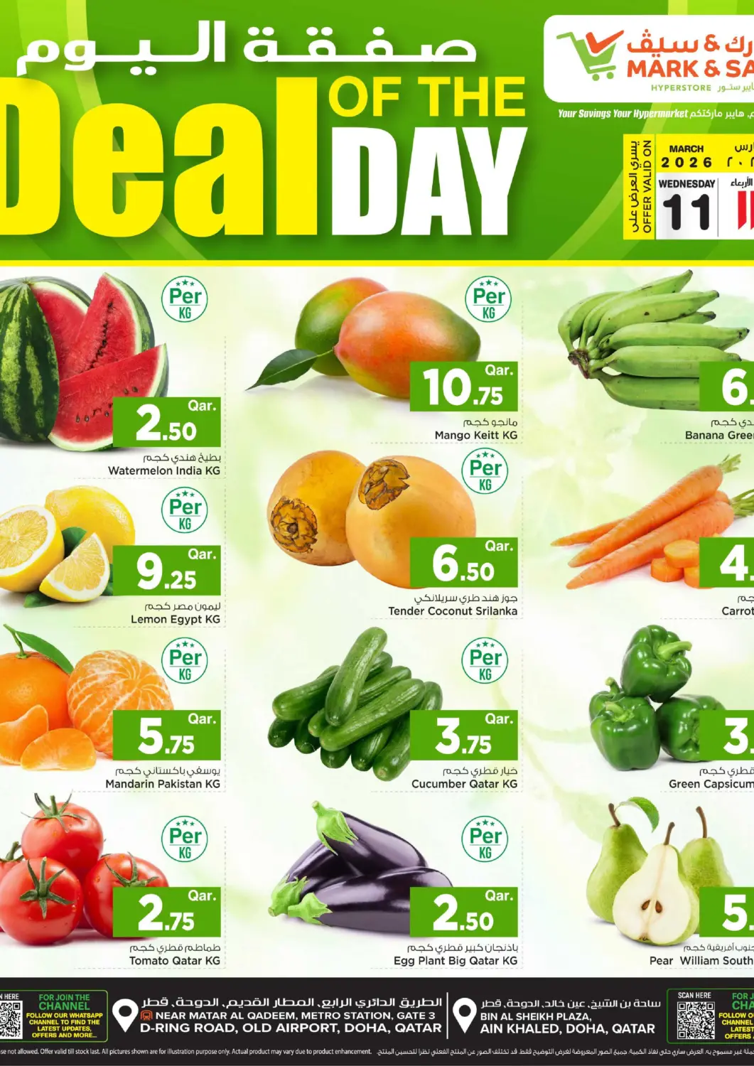 عروض مارك & سيف قطر - الضعاين في دي٤دي أونلاين. صفقة اليوم. . فقط في ١١ مارس
