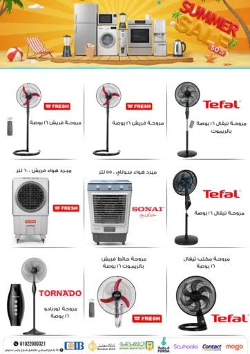 دارك مول - تنزيلات الصيف in Egypt Offers - Egypt تنزيلات الصيف