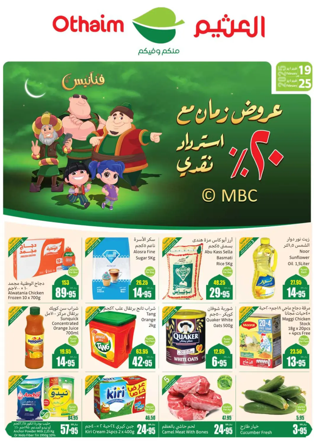 KSA, Saudi Arabia, Saudi - Najran Othaim Markets offers in D4D Online. Ramadan Offers with 20% Cash Back. . Till 25th February