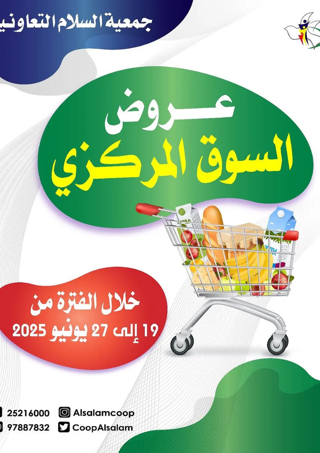 Kuwait Al-salam Co-operative Society offers in D4D Online. Special Offer. . Till 27th June