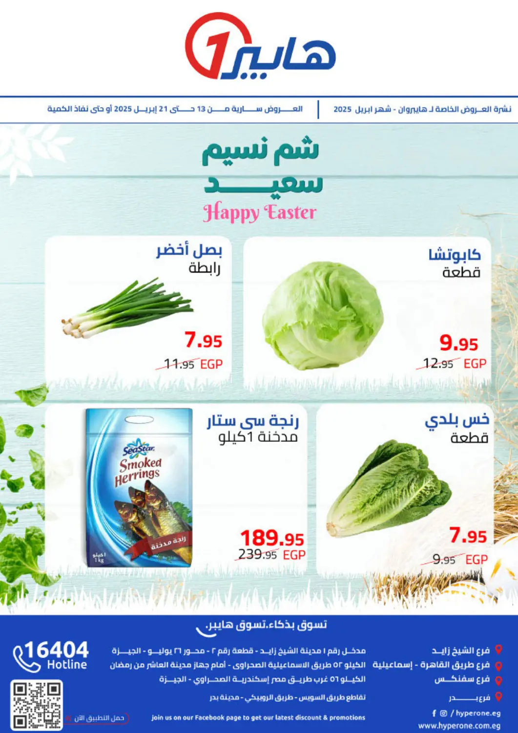 Egypt - Cairo Hyper One  offers in D4D Online. Happy Easter. . Till 21st April
