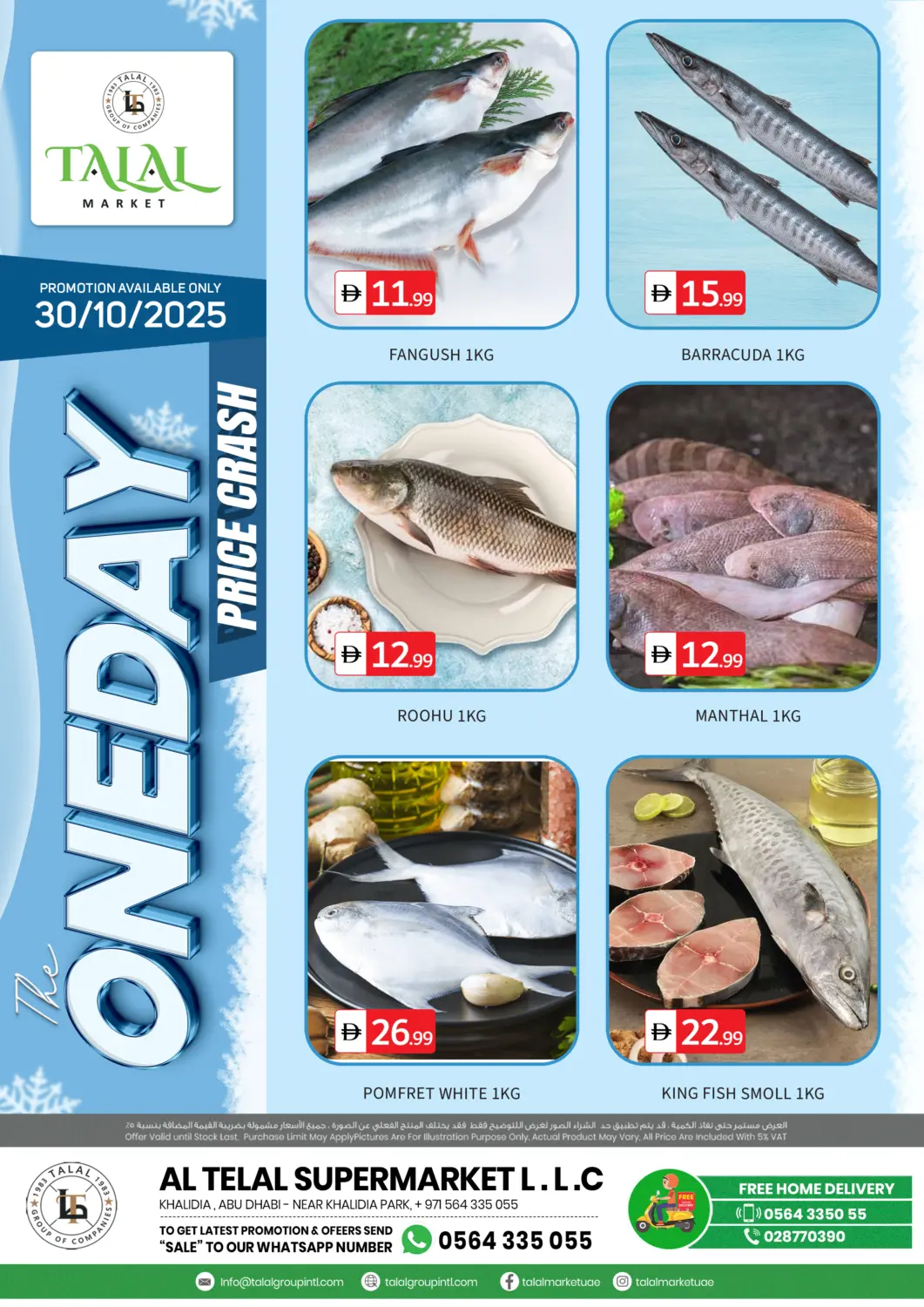 عروض سوق طلال الإمارات العربية المتحدة , الامارات - أبو ظبي في دي٤دي أونلاين. الخالدية، أبو ظبي. . فقط في ٣٠ أكتوبر