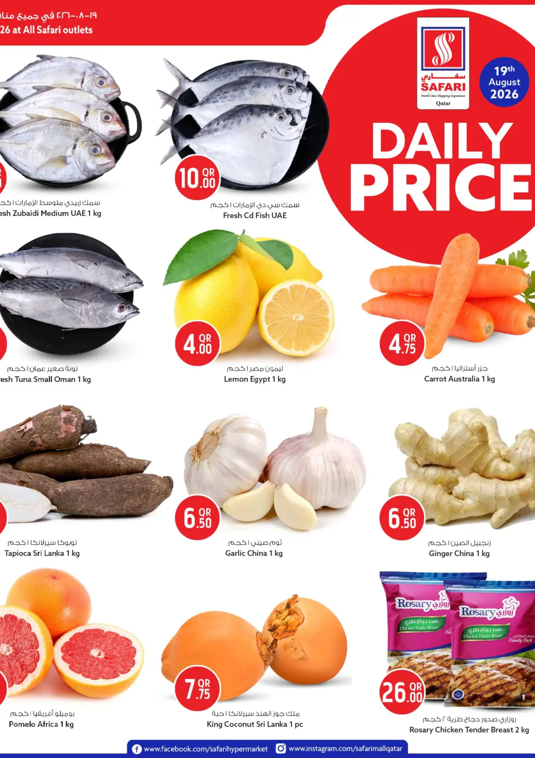 Qatar - Al Daayen Safari Hypermarket offers in D4D Online. Daily Price. . Only On 19th August