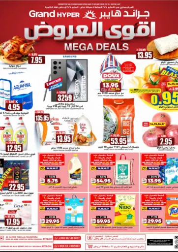 جراند هايبر - اقوى العروض in المملكة العربية السعودية Offers - المملكة العربية السعودية اقوى العروض
