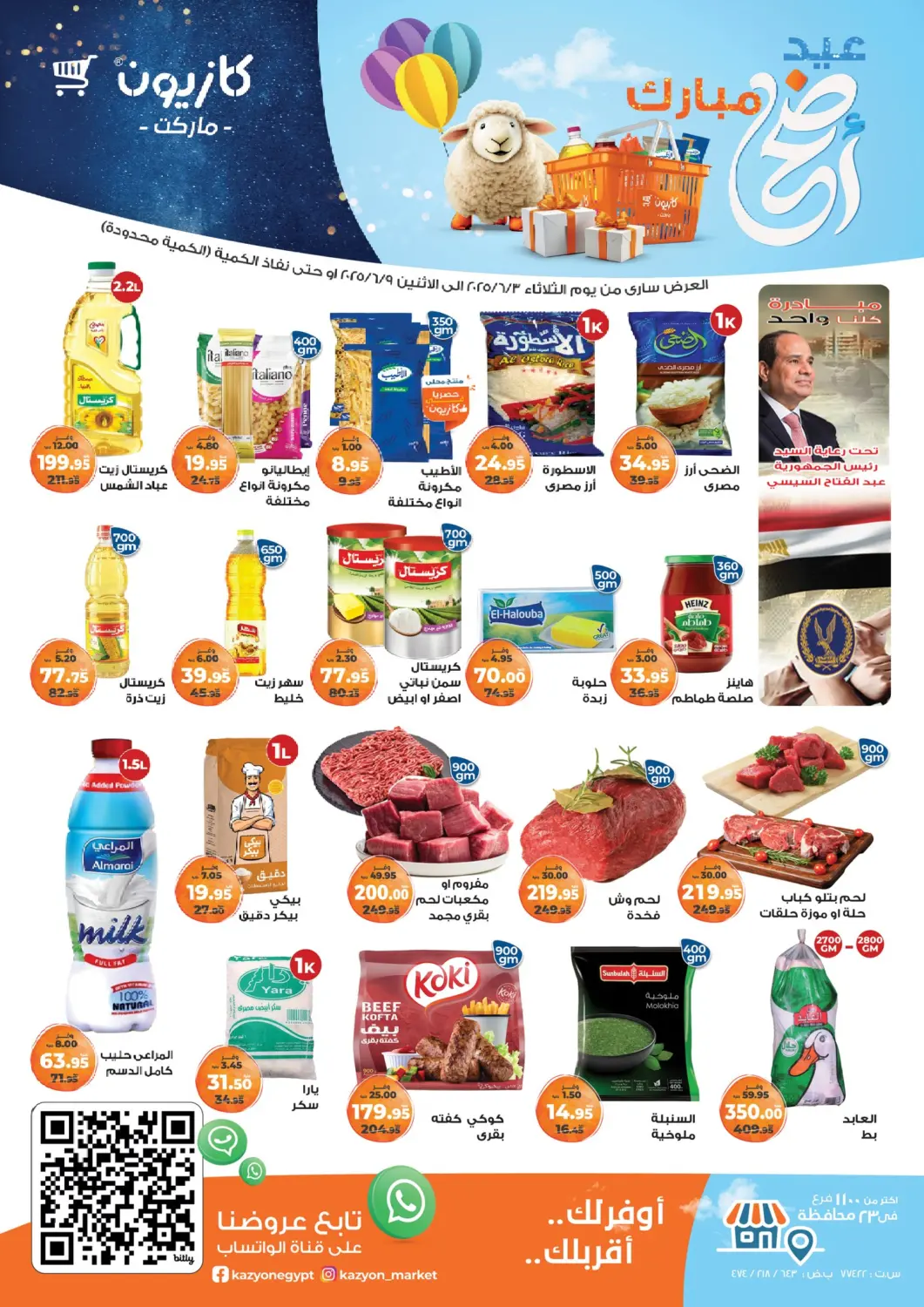Egypt - Cairo Kazyon  offers in D4D Online. Eid Mubarak. . Till 9th June