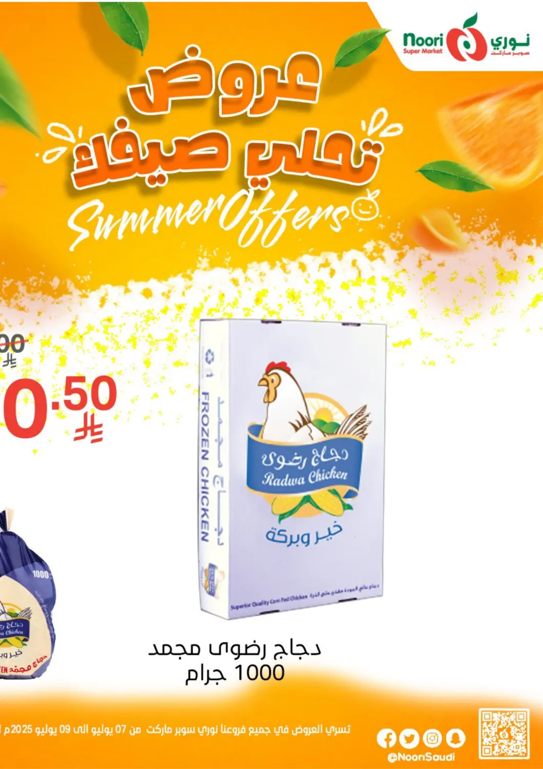 KSA, Saudi Arabia, Saudi - Jeddah Noori Supermarket offers in D4D Online. Summer Sale. . Till 9th July
