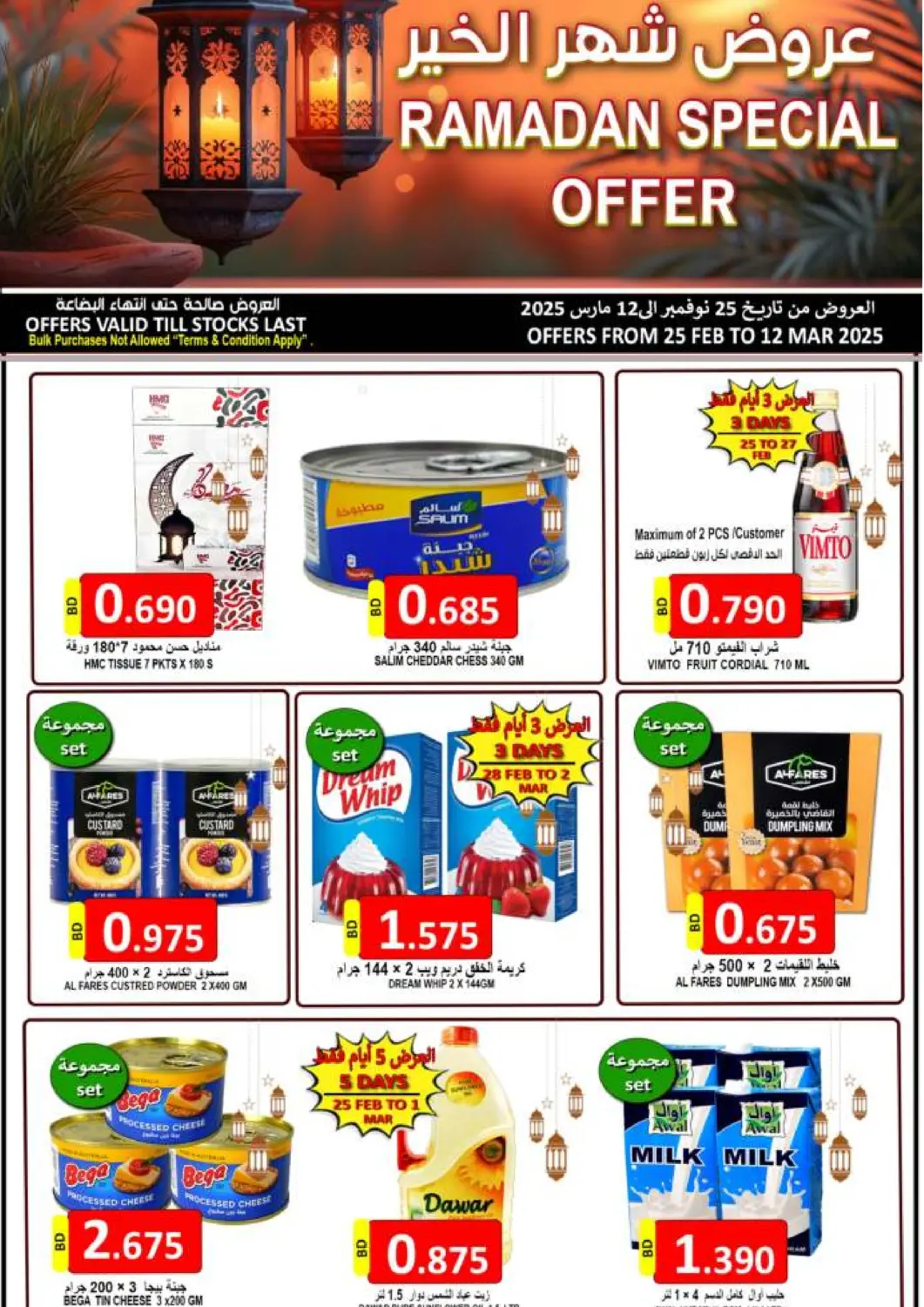 عروض مجموعة حسن محمود البحرين في دي٤دي أونلاين. عروض شهر الخير. . Till 12th March