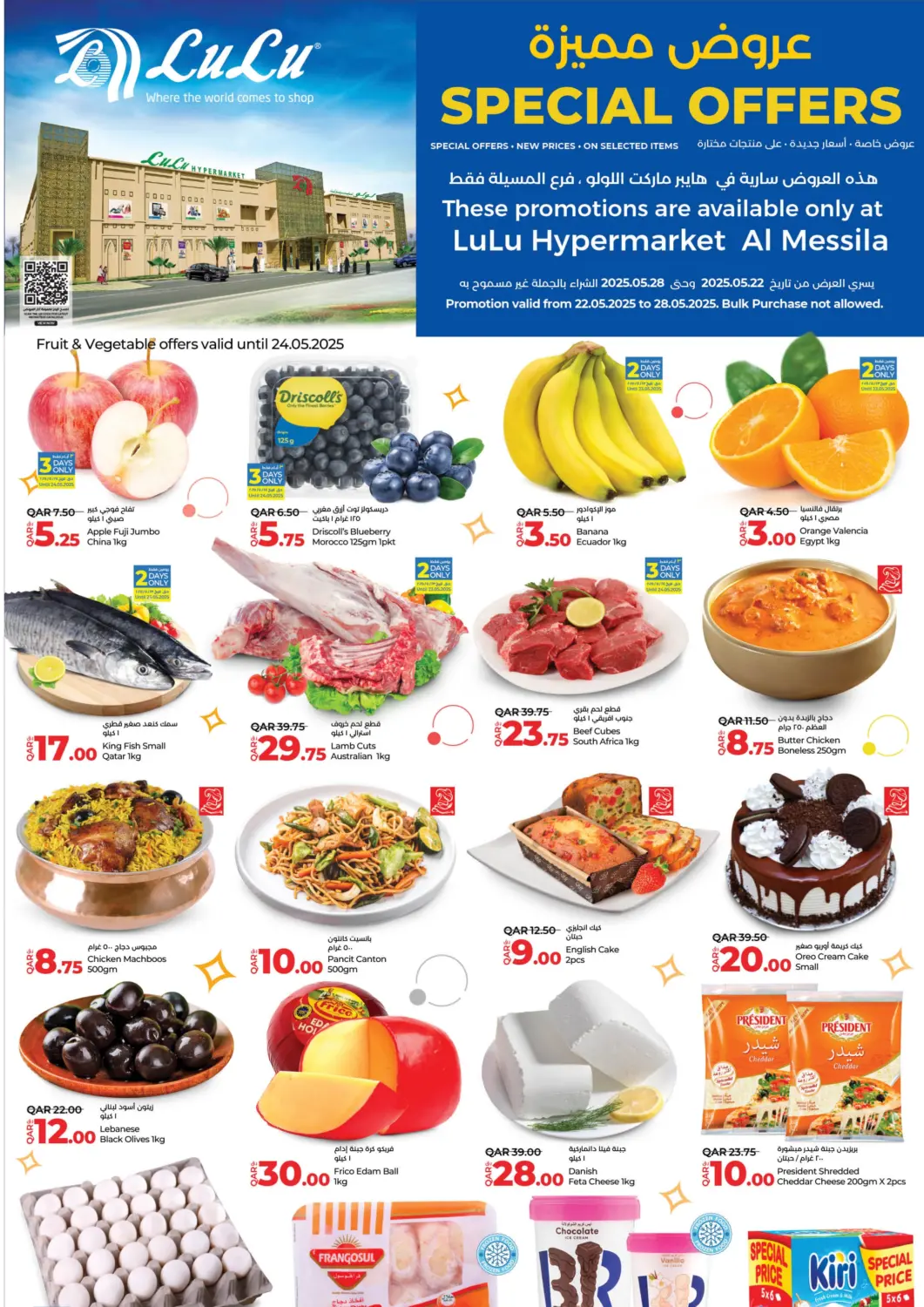 Qatar - Al Wakra LuLu Hypermarket offers in D4D Online. Special offer @ Al Messila. . Till 28th May