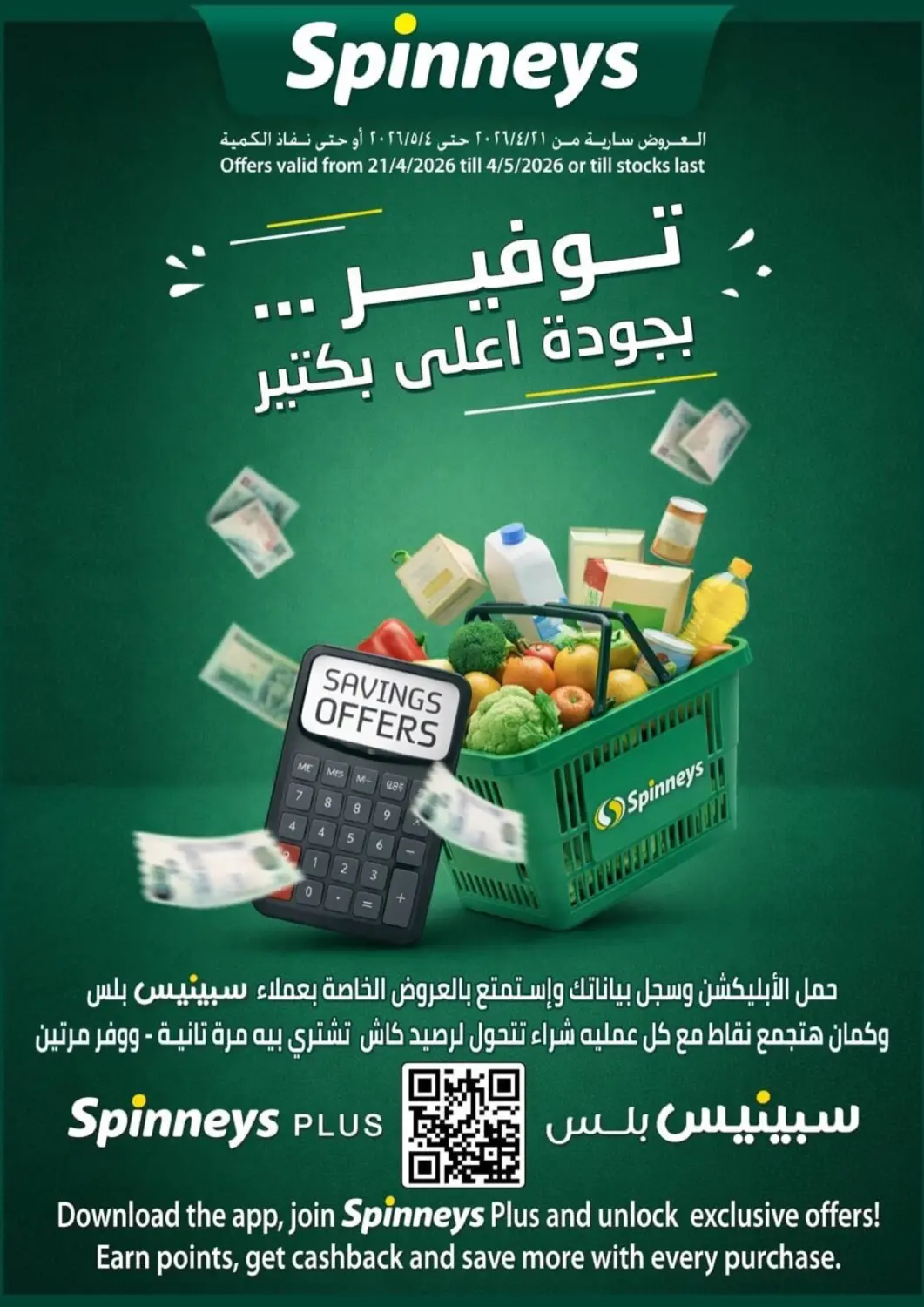 عروض سبينس Egypt - القاهرة في دي٤دي أونلاين. توفير... بجودة أعلى كتير!. . حتى ٤ مايو