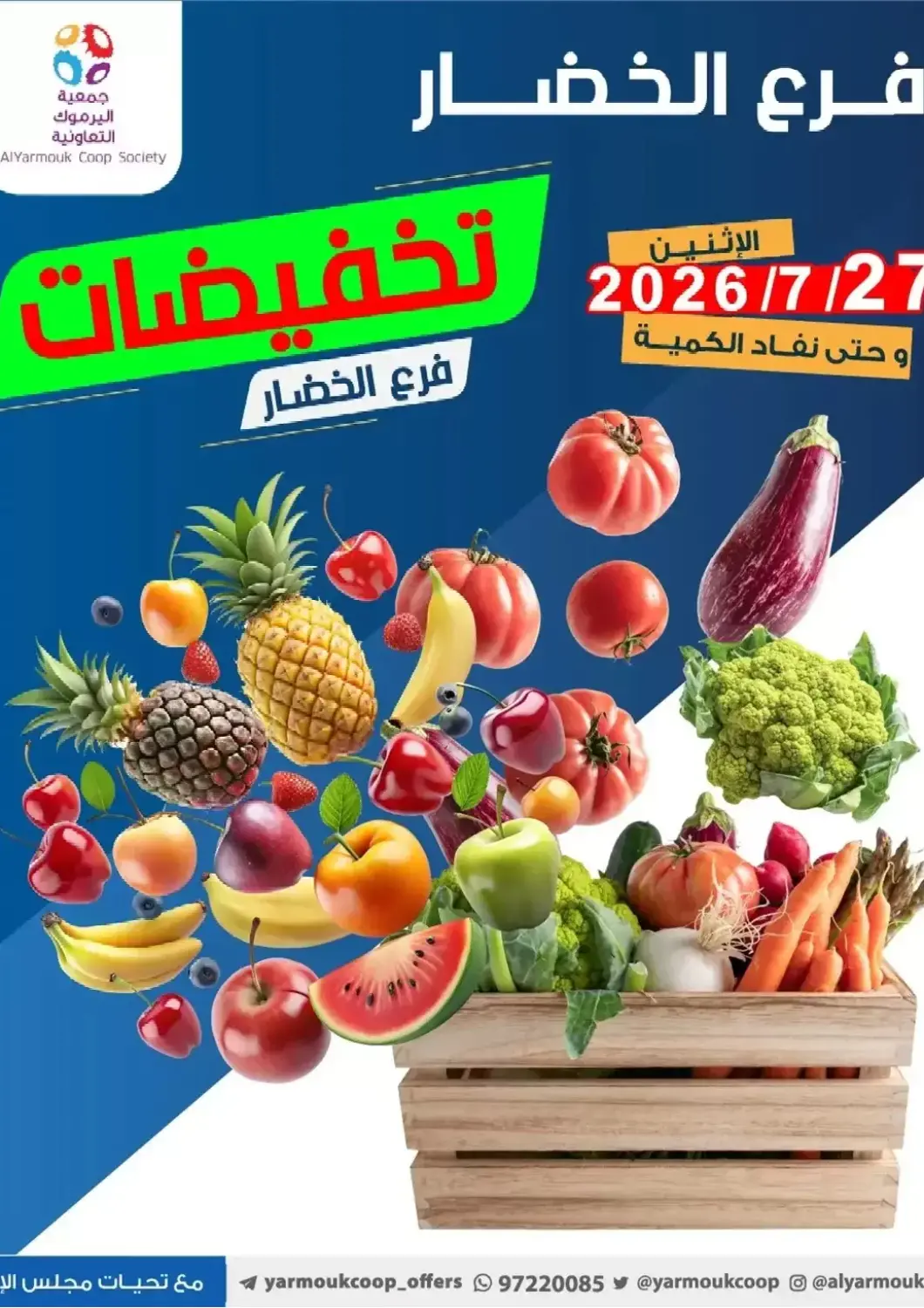 عروض جمعية اليرموك التعاونية الكويت - مدينة الكويت في دي٤دي أونلاين. عروض خاصة. . فقط في ٢٧ يوليو