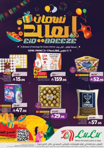 نسمات العيد