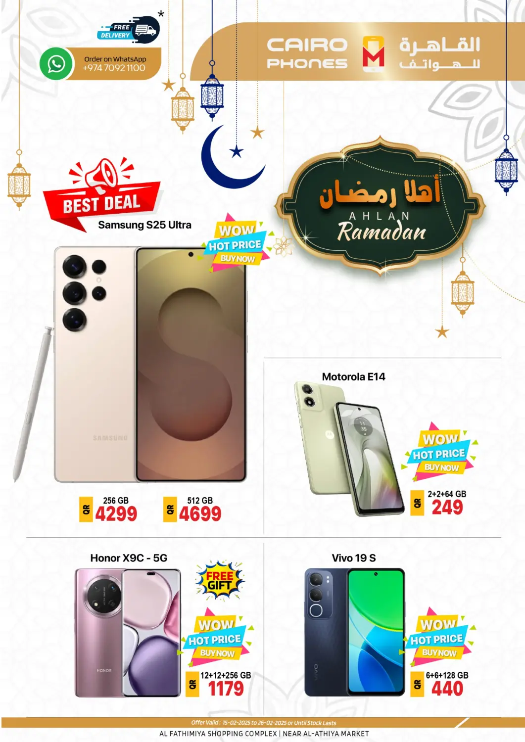 عروض القاهرة للهواتف قطر - الريان في دي٤دي أونلاين. أهلاً رمضان. . Till 26th February