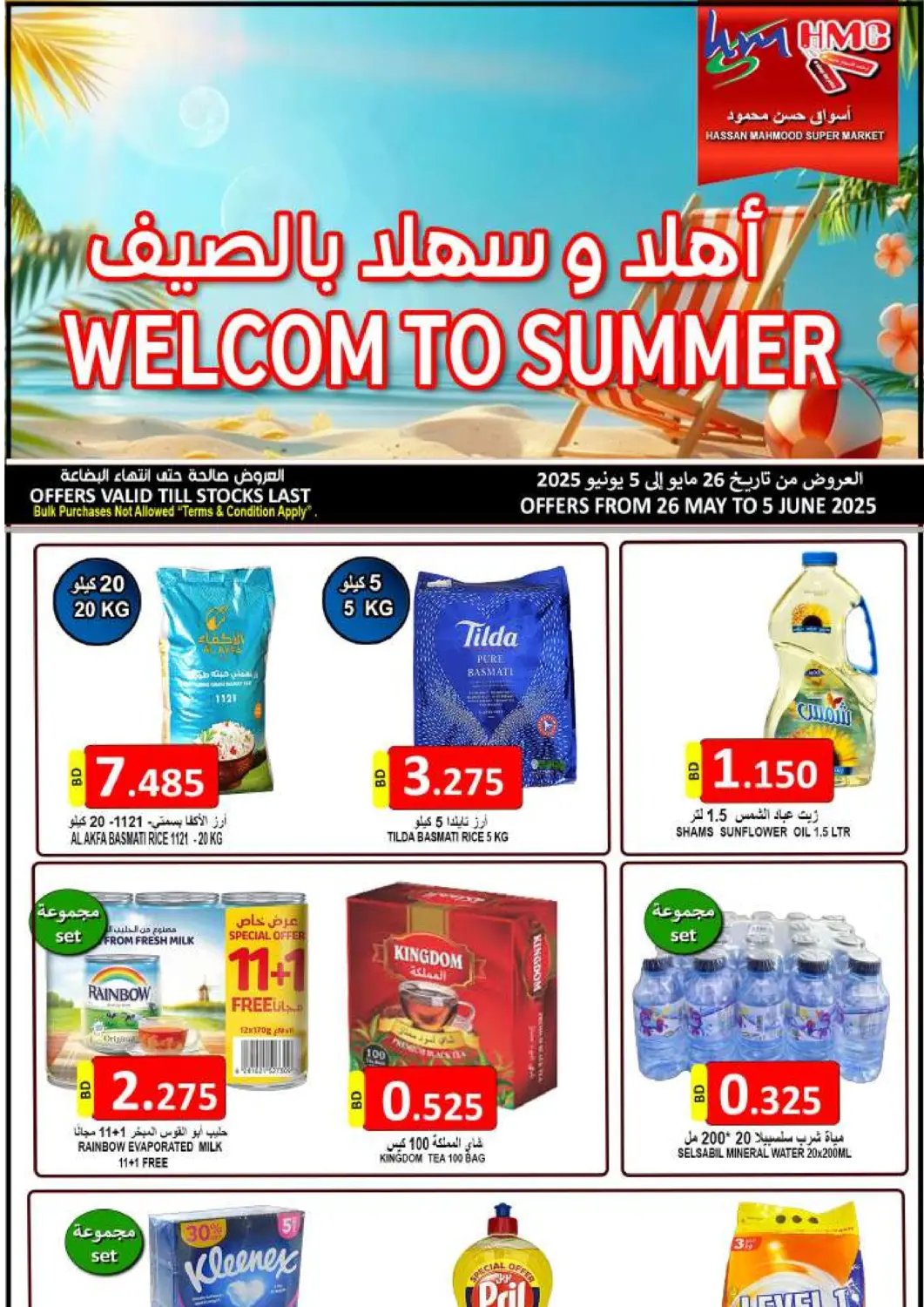 Bahrain Hassan Mahmood Group offers in D4D Online. Welcome To Summer. . Till 5th June