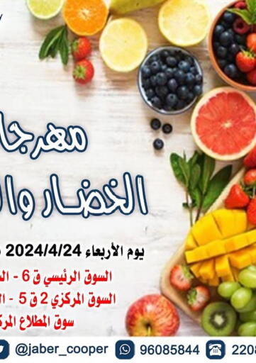 Kuwait - Ahmadi Governorate Jaber Al Ali Cooperative Society offers in D4D Online. Special Offer. . Only On 24th April