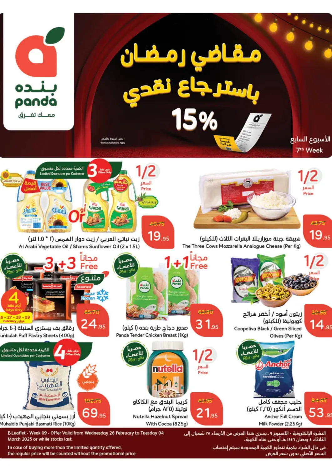 KSA, Saudi Arabia, Saudi - Al Qunfudhah Hyper Panda offers in D4D Online. Weekly Offers. . Till March 4