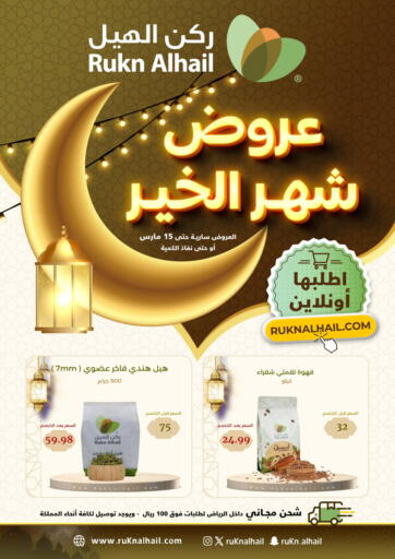 KSA, Saudi Arabia, Saudi - Riyadh Rukn Alhail offers in D4D Online. Ramadan Offer. . Till 15th March