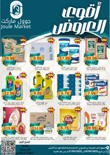 جوول ماركت - أقوى العروض in المملكة العربية السعودية Offers - المملكة العربية السعودية أقوى العروض
