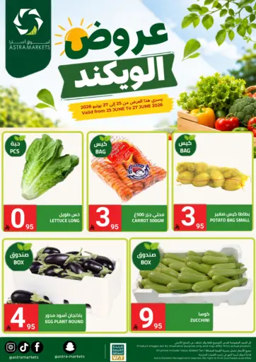 عروض الويكند