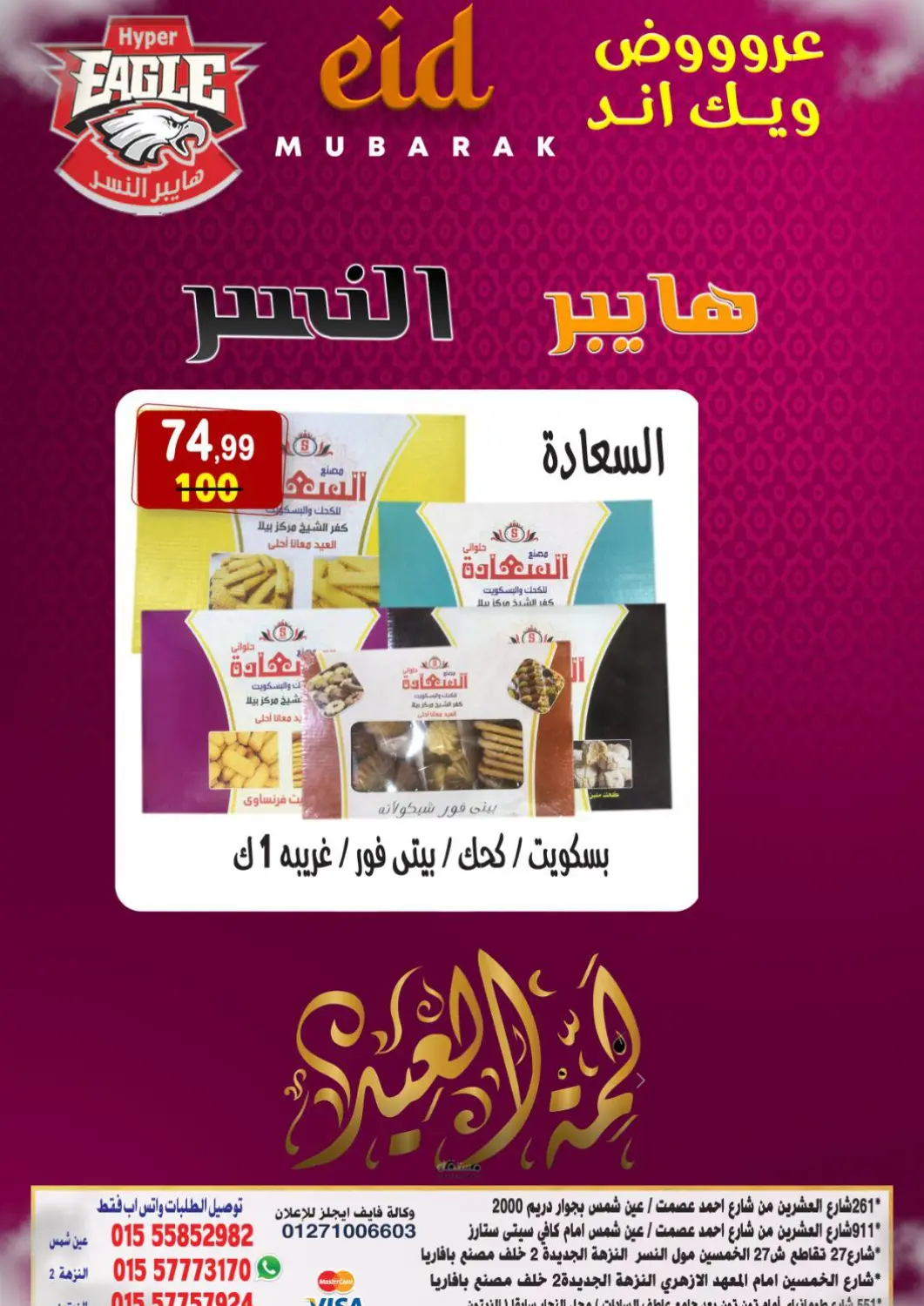 Egypt - Cairo Hyper Eagle offers in D4D Online. Eid Mubarak. . Till 1st June
