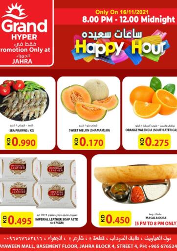 Kuwait Grand Hyper offers in D4D Online. Jahra - Happy Hour. . On 16th November