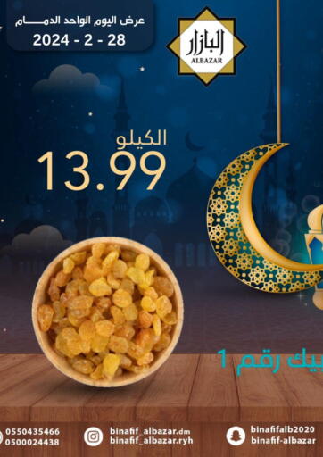KSA, Saudi Arabia, Saudi - Dammam Bin Afif Bazaar offers in D4D Online. Special offers. . Only on 28th February