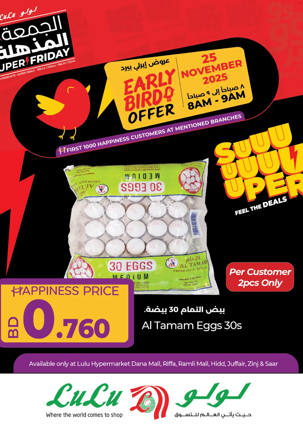 Bahrain LuLu Hypermarket offers in D4D Online. Early Bird Offer. . Only On 25th November