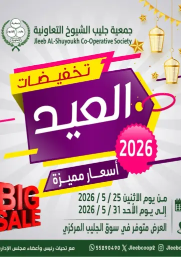 تخفيضات العيد