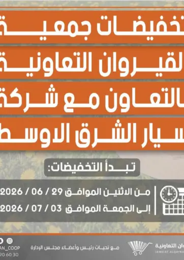 تخفيضات