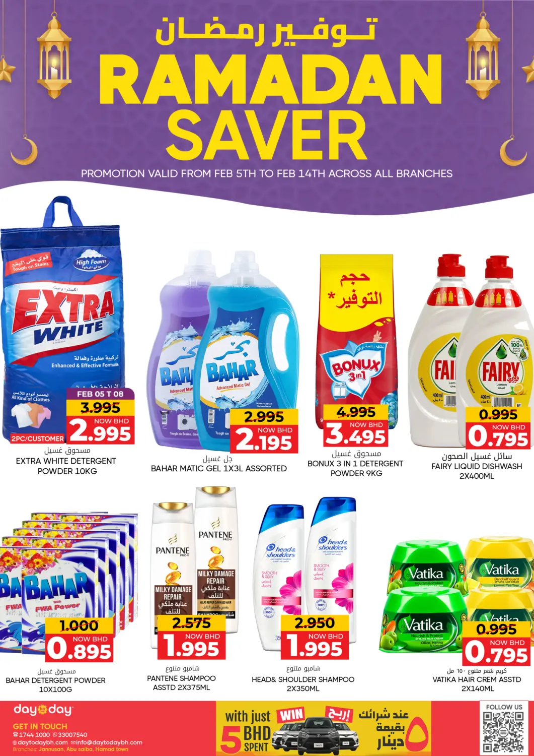 Bahrain Day to Day Discount Center offers in D4D Online. Ramadan Saver. . Till 14th February