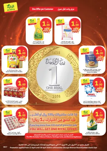 عروض ١ ريال