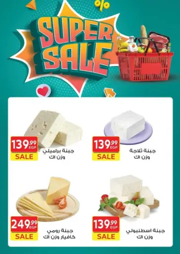 هايبر الشرقية - تنزيلات سوبر in Egypt Offers - Egypt تنزيلات سوبر