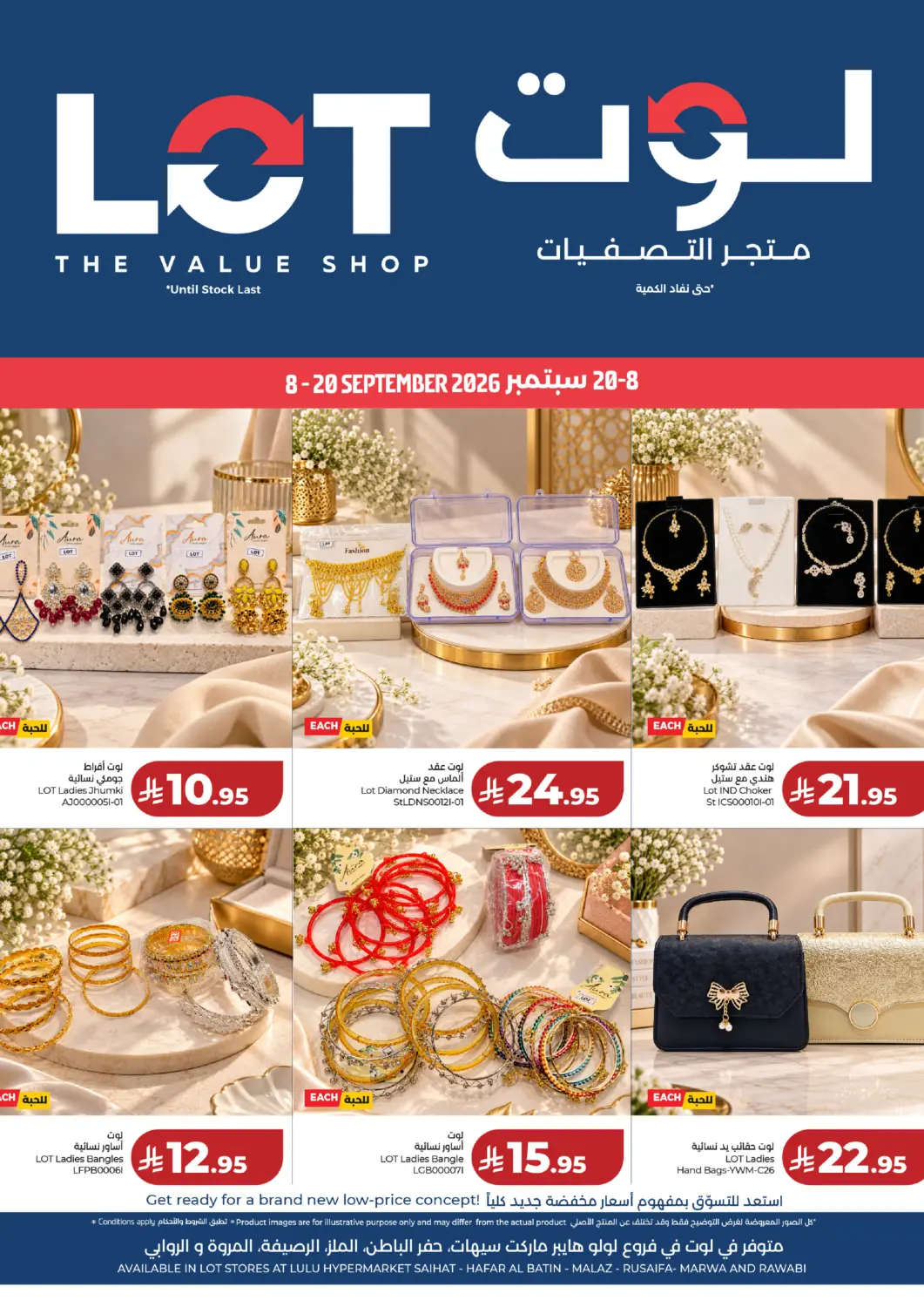 عروض لولو هايبرماركت مملكة العربية السعودية, السعودية, سعودية - الرياض في دي٤دي أونلاين. لوت متجر التصفيات. . حتى ٢٠ سبتمبر