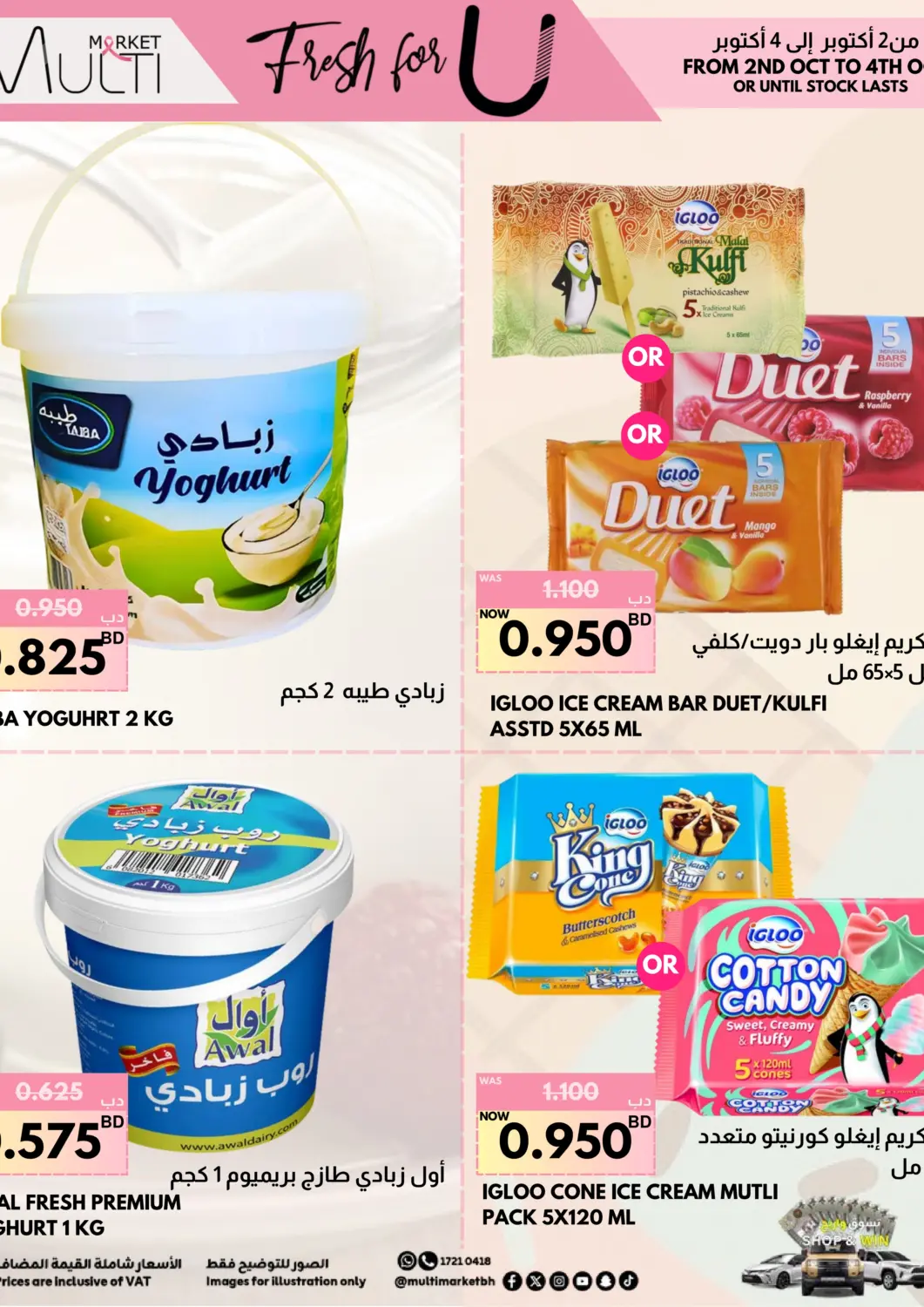 عروض مالتي ماركت البحرين في دي٤دي أونلاين. طازج لك خصيصًا!. . حتى ٤ أكتوبر