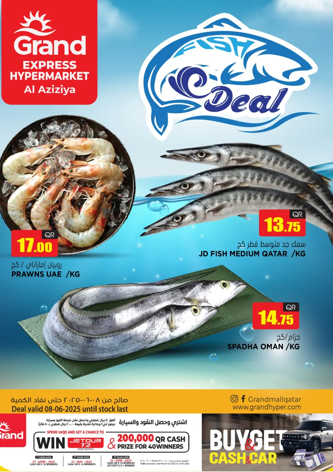 Qatar - Al-Shahaniya Grand Hypermarket offers in D4D Online. Fish Deal. . Only On 8th June