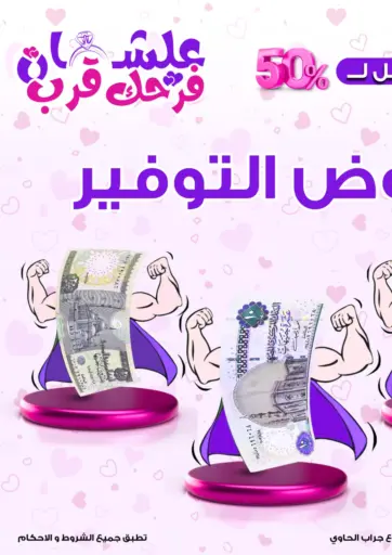 جراب الحاوى - عروض التوفير in Egypt Offers - Egypt عروض التوفير