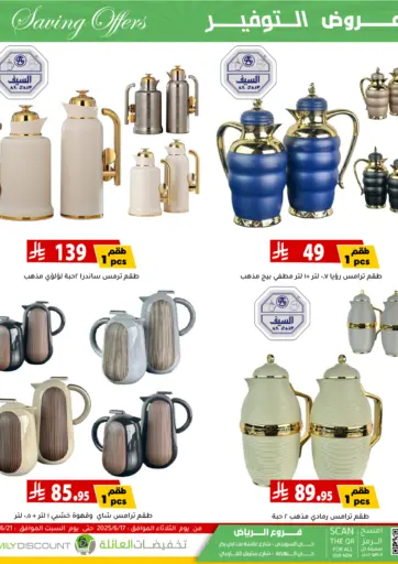 Family Discount - Saving Offers in Saudi Arabia Offers - Saudi Arabia Saving Offers