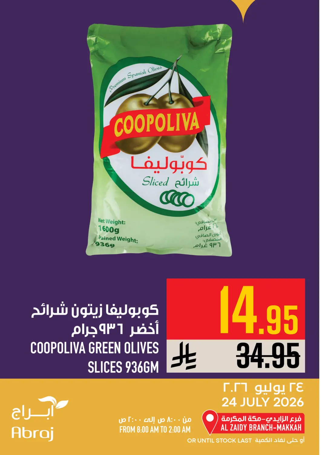 عروض أبراج هايبر ماركت مملكة العربية السعودية, السعودية, سعودية - مكة المكرمة في دي٤دي أونلاين. عروض اليوم. . فقط في ٢٤ يوليو