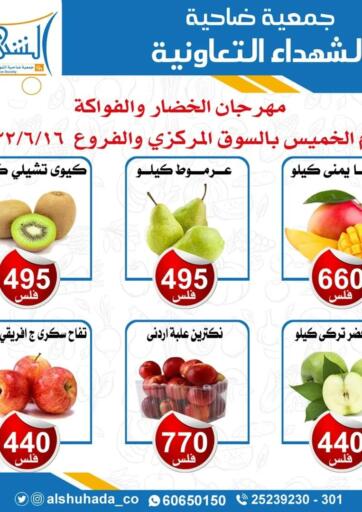 Kuwait - Jahra Governorate Alshuhada co.op offers in D4D Online. Fresh Deals. . Only On 16th June